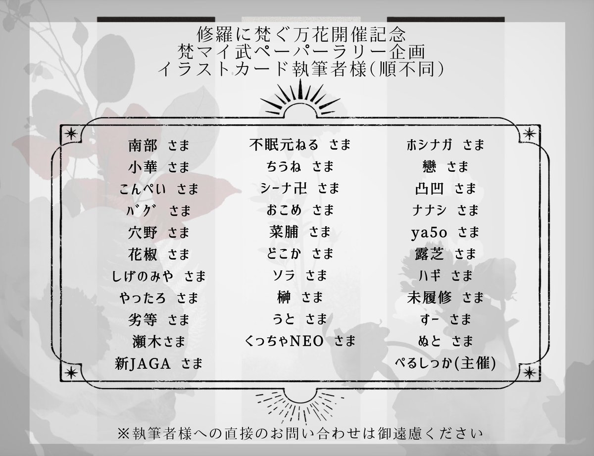 bntn_mitk_p's tweet photo. そしてペーパーラリー企画の景品であるチェキ風イラストカードの執筆者様のご紹介です！計32名の方による豪華イラストカードです✨️
いただいたイラストはイベントまでのカウントダウン形式で発表させていただきますのでお楽しみ！ https://t.co/m10txTWRMP