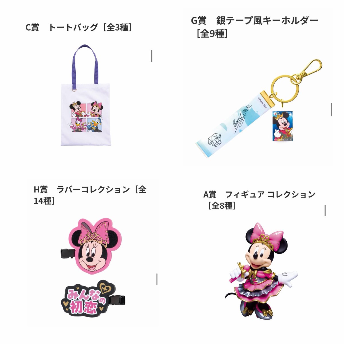 KrnxuO's tweet photo. 譲渡 Happyくじ　Disney IDOL ON STAGE ディズニー　アイドル

譲　C賞　トートバッグ　
G賞　銀テープ風キーホルダー　ミッキー
H賞　ラバーコレクション　
A賞　フィギュアコレクション　　ミニー

求　4点まとめて定価＋送料

都内手渡し可能 https://t.co/SJoSiFGW97