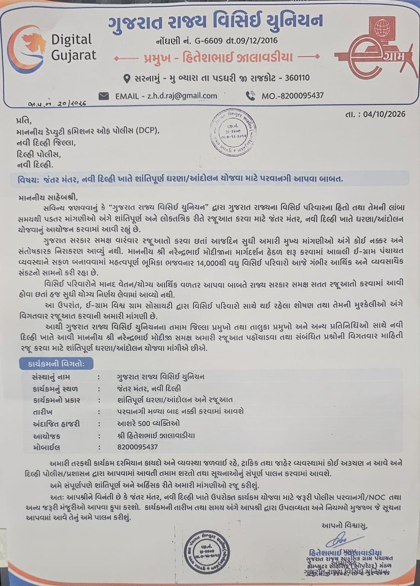 OfficialVagh's tweet photo. #VCE મંડળ ધ્વરા નવી દિલ્હી જંતર મંતર ખાતે શાંતિપૂર્ણ ધરણા/ આંદોલન યોજવા બાબતે માનનીય ડેપ્યુટી કમિશ્નર ઓફ પોલીસ (DSP) ન્યૂ દિલ્હી જોડે મંજૂરી માંગી.
શું #VCE ને પોતાના હક માંગવા મજૂરી મળશે.
શું #VCE 17 વર્ષ નો વનવાસ પૂરો કરશે સરકાર.
@AmitShah
@Bhupendrapbjp 
@narendramodi https://t.co/iTb3tr6KN3