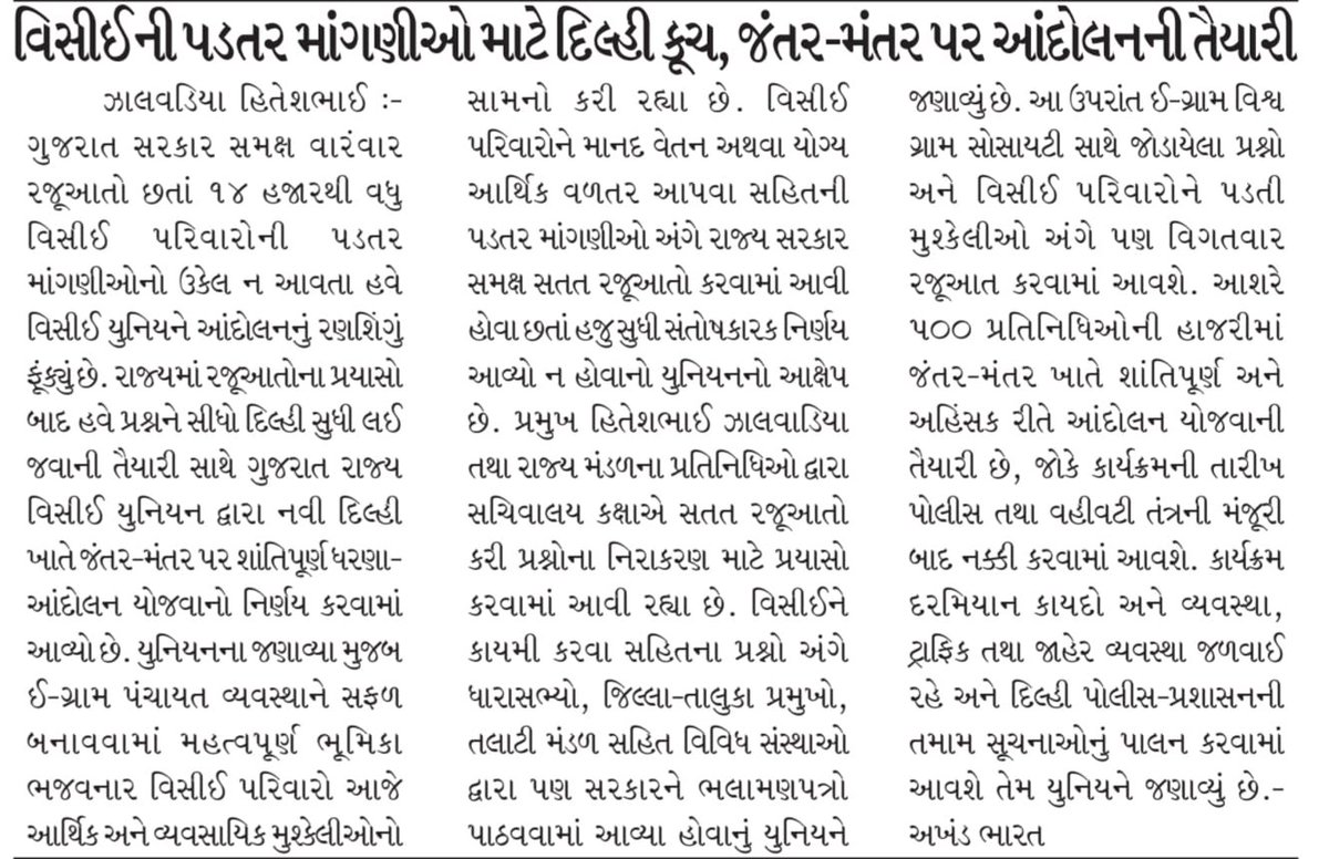 OfficialVagh's tweet photo. #VCE મંડળ ધ્વરા નવી દિલ્હી જંતર મંતર ખાતે શાંતિપૂર્ણ ધરણા/ આંદોલન યોજવા બાબતે માનનીય ડેપ્યુટી કમિશ્નર ઓફ પોલીસ (DSP) ન્યૂ દિલ્હી જોડે મંજૂરી માંગી.
શું #VCE ને પોતાના હક માંગવા મજૂરી મળશે.
શું #VCE 17 વર્ષ નો વનવાસ પૂરો કરશે સરકાર.
@AmitShah
@Bhupendrapbjp 
@narendramodi https://t.co/iTb3tr6KN3
