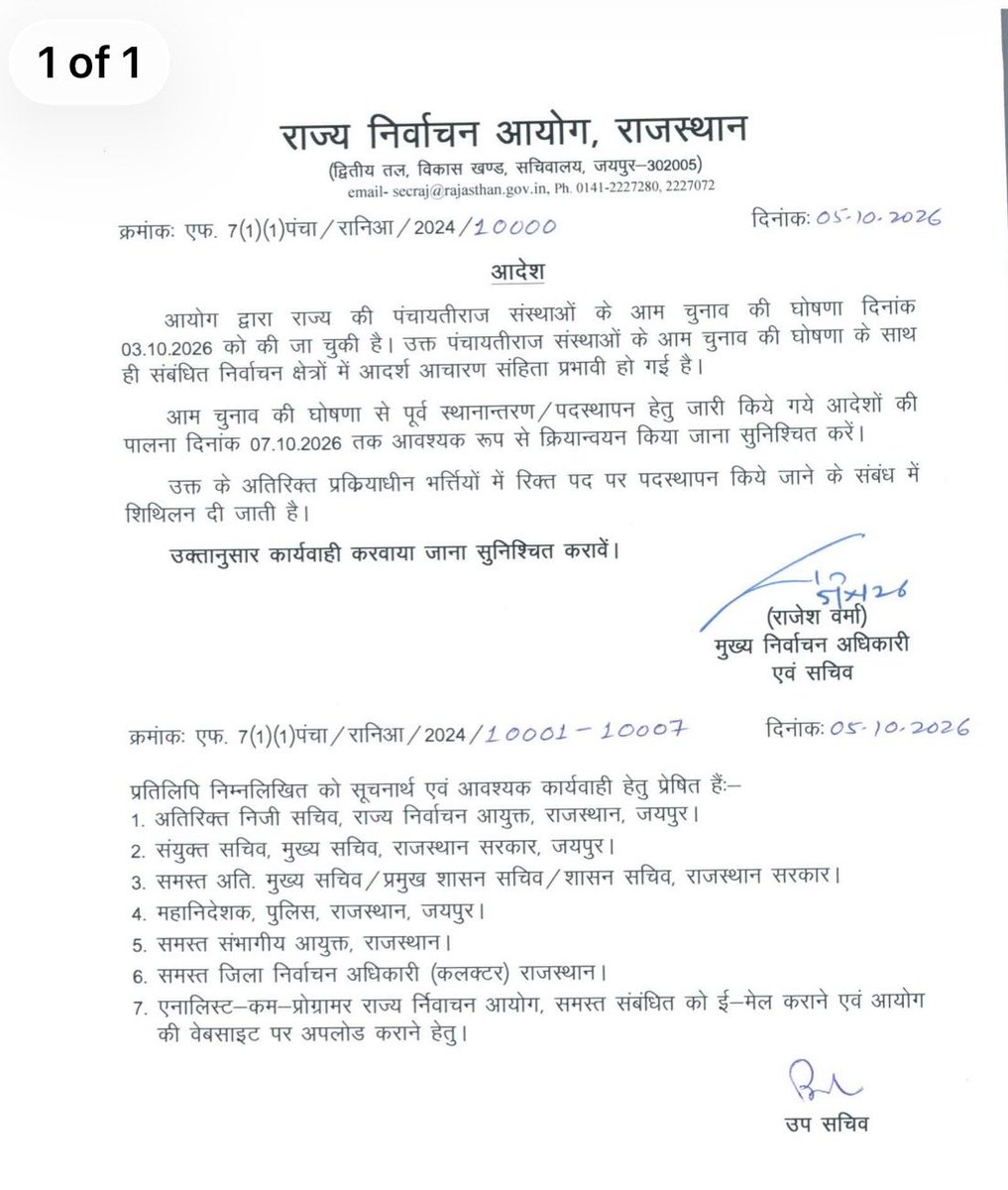 AslamChopdar11's tweet photo. राज्य निर्वाचन आयोग ने पंचायतीराज चुनाव की आचार संहिता के बीच प्रक्रियाधीन भर्तियों में रिक्त पद पर पदस्थापन हेतु दी शिथिलन। https://t.co/h8t8k2nd1J
