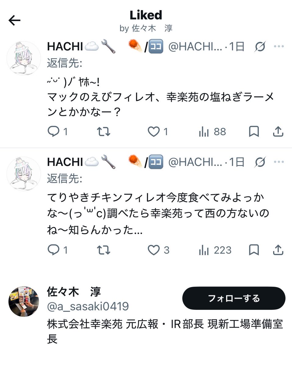 HACHI_4280's tweet photo. ん？えっ新工場準備室長！？代表取締役社長！？Σ(   ॑꒳ ॑    )！？
い、いいねありがとうございます！
塩ねぎラーメン最高です！ https://t.co/urpDM3HTLq