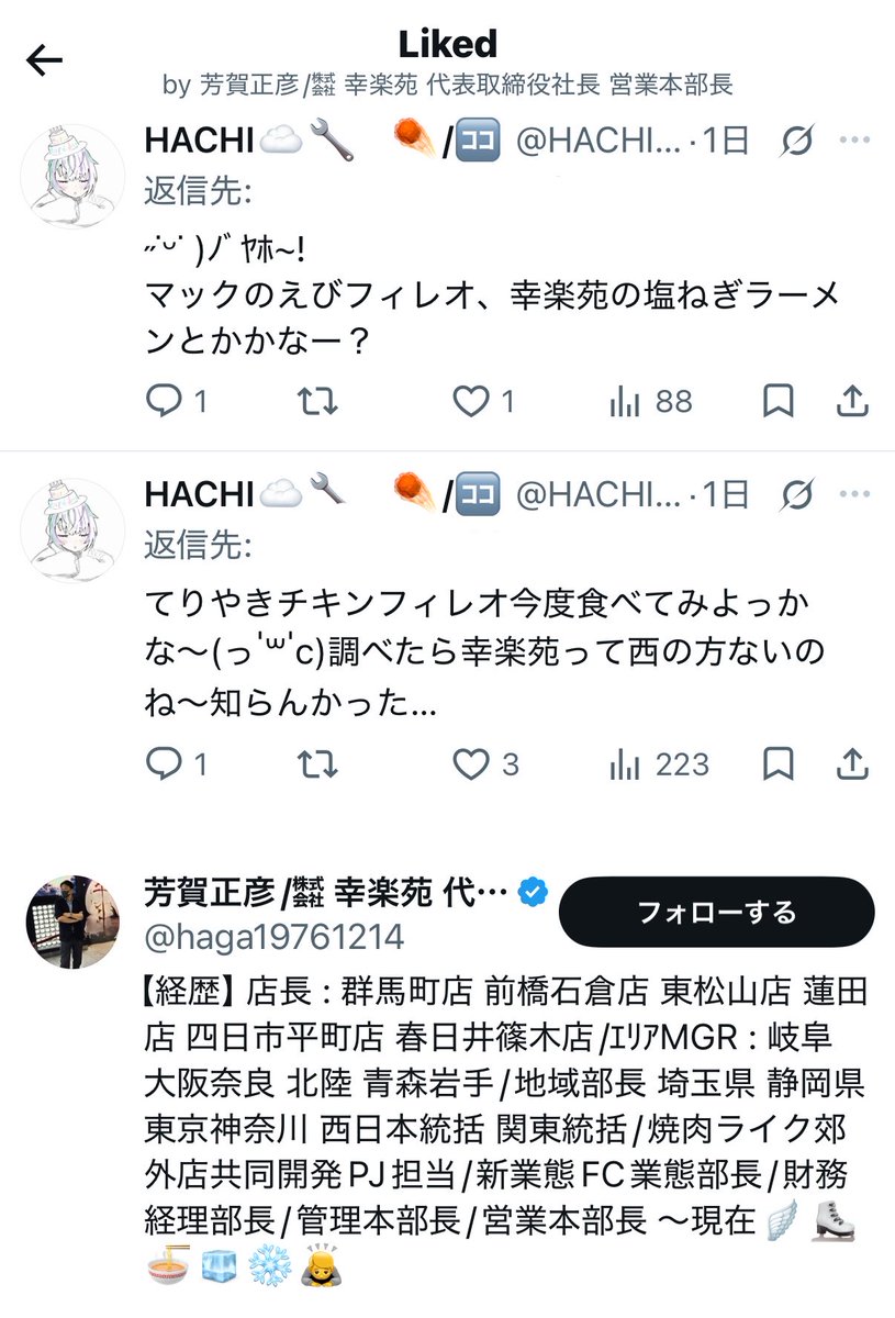 HACHI_4280's tweet photo. ん？えっ新工場準備室長！？代表取締役社長！？Σ(   ॑꒳ ॑    )！？
い、いいねありがとうございます！
塩ねぎラーメン最高です！ https://t.co/urpDM3HTLq