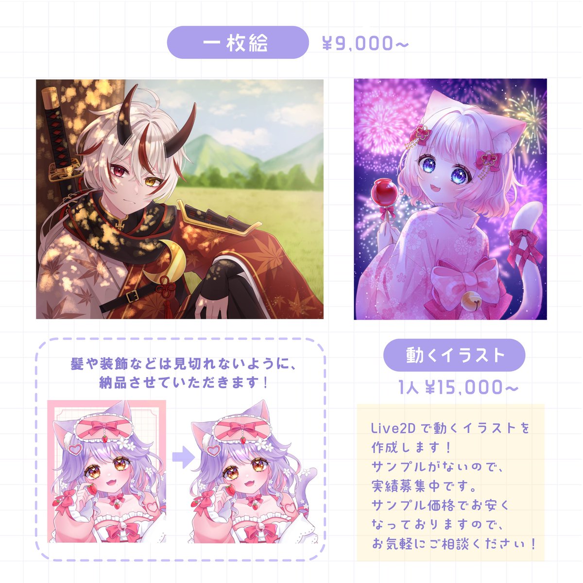 yamaneko_mimi's tweet photo. 💜ご依頼募集💜

11月着手のご依頼を募集いたします︎🤍

イラストからLive2Dモデリング、配信デザイン周りまで幅広く対応しておりますので、お気軽にご相談くださいませ(⁎ᴗˬᴗ⁎)

詳細はリットリンクから⬇
〖 https://t.co/YcTnhiM5zS 〗

#依頼 #イラスト #Live2D依頼 https://t.co/UiTIrkmiy5