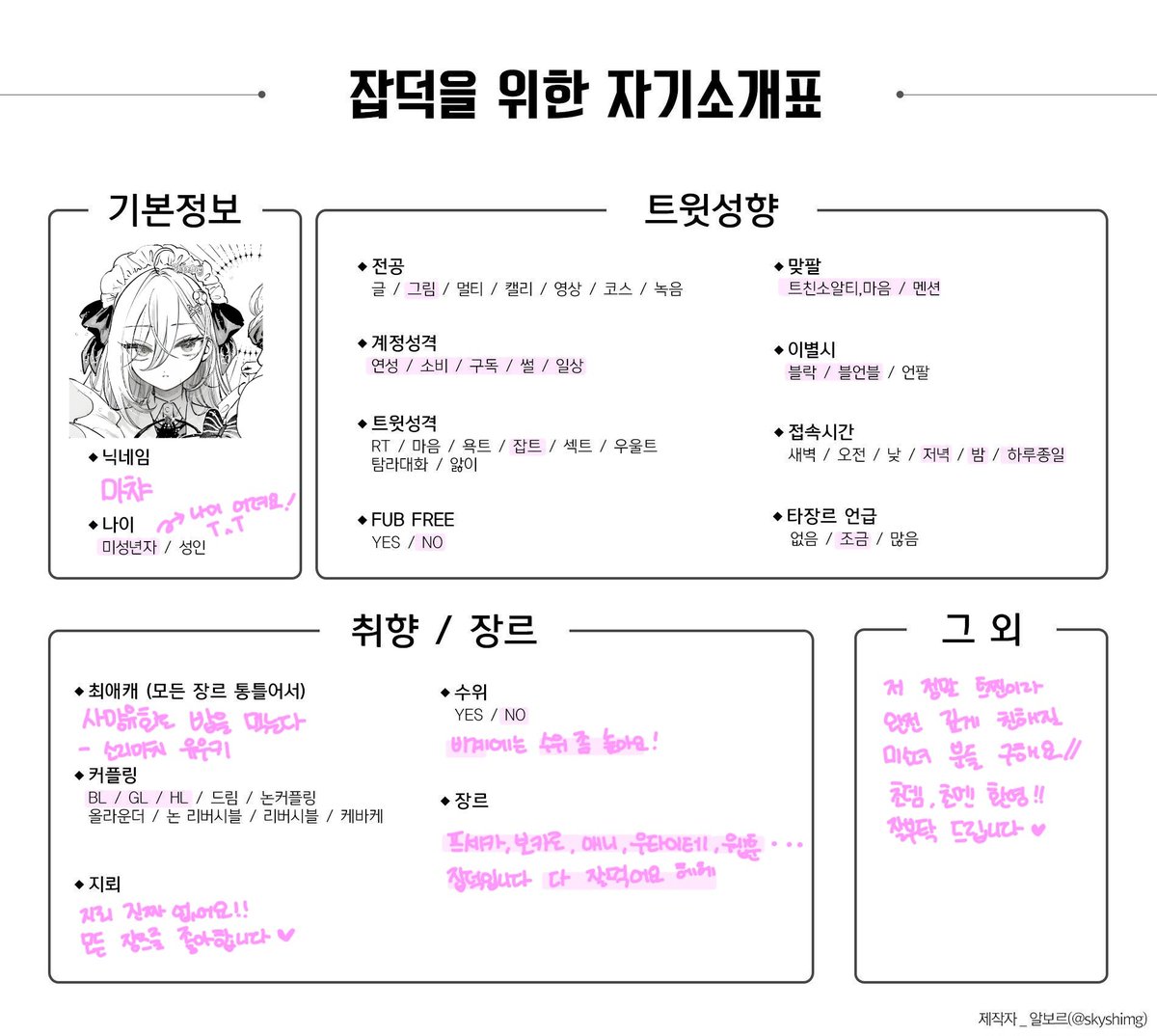 macha22x's tweet photo. #오타쿠_𝕏친소 #그림러_𝕏친소 #트친소_𝕏친소 #트친소 
트위터 시작하고 첫 트친소 열었어요! 장르 안가리고 잡덕입니닷// 초멘 초뎀 환영이에요໒꒰๑> ˕ <๑꒱১ᡣ𐭩
트찐인 저랑 트친해요!! ㅎㅎ 맘찍 다 찾아갑니당 ♥︎ https://t.co/dMaI3dnkBb