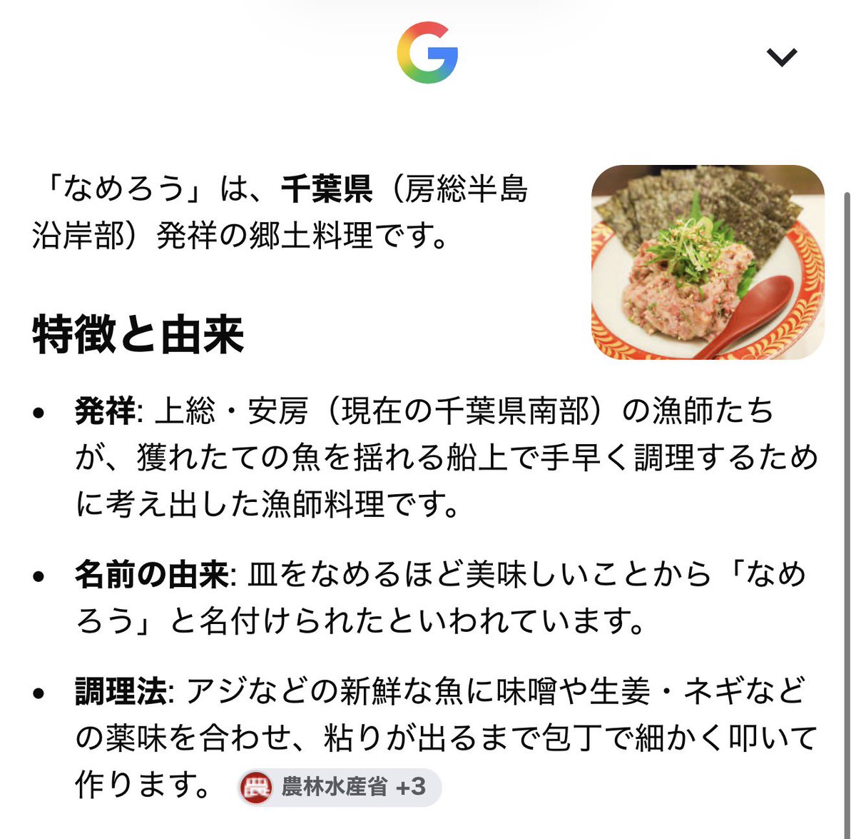 そういえば関西でなめろうって見ないな？と思ったら千葉の郷土料理らしい！神のおつまみなのに...🐟 https://t.co/ODWH5jsqJk