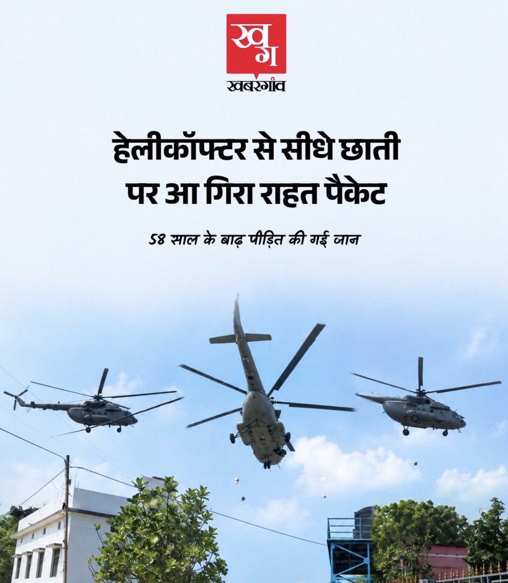 khurpenchh's tweet photo. अंकल जी बाढ़ से तो बच गए 
लेकिन सरकारी राहत से मर गए। https://t.co/M5qXMXuJ7g