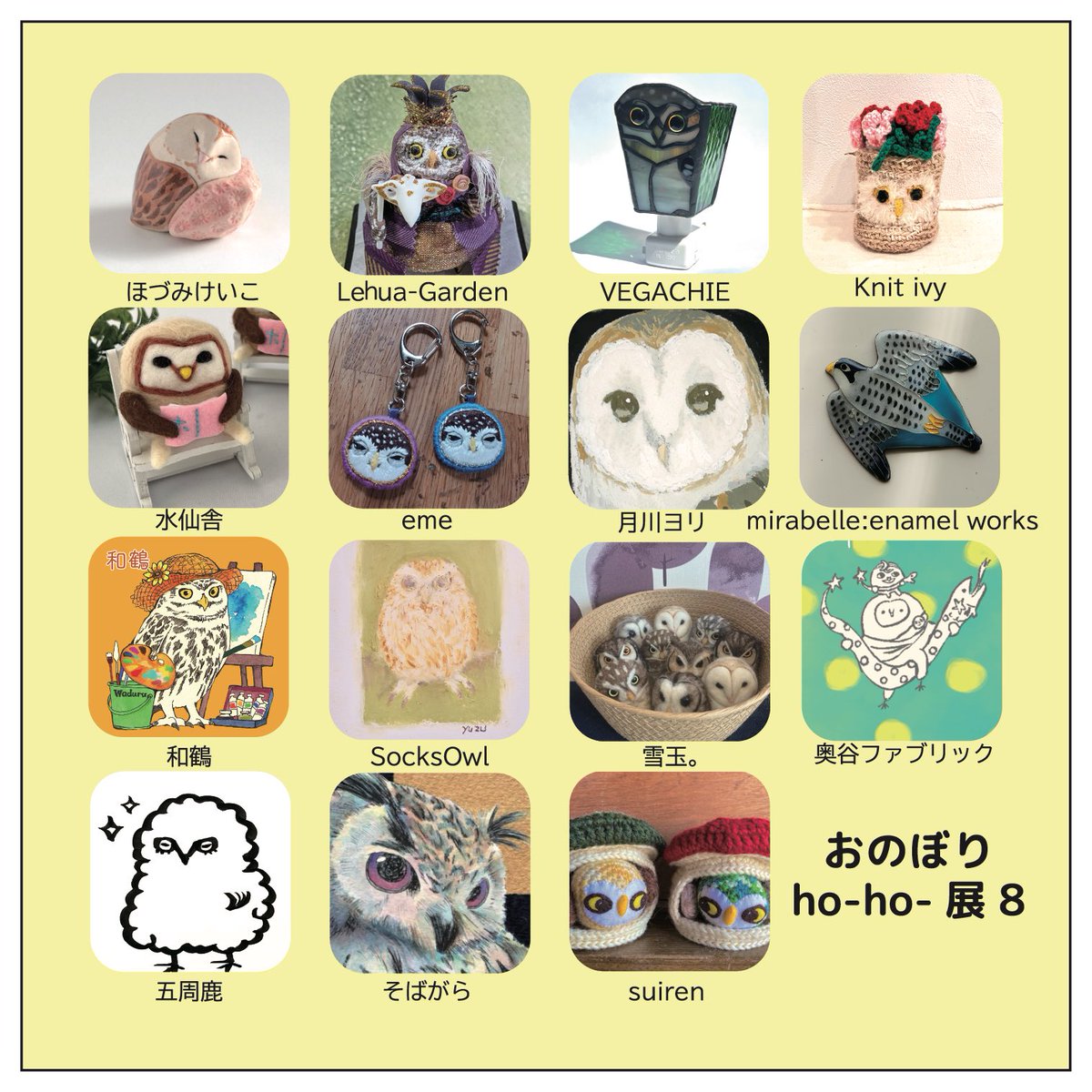 hohozakka's tweet photo. 🎊2年ぶりに東京で開催します🦉🎊

ふくろうまみれの雑貨イベント
『おのぼりho-ho-展8』

32名の作家さんのふくろう雑貨が大集合！ふくろうまみれの宝探しをお楽しみください🦉
＿＿＿＿＿＿
2026年10月31日(土)〜11月2日(月)

デザインフェスタギャラリー原宿
EAST102
＿＿＿＿＿＿
ふくろう好きの方も、
ふくろうオーナーさんも、
最近ちょっとふくろうが気になる方も
皆さんお気軽にお越しください！！

ふくろうさん連れの方もOK🙆‍♀️
（うんちのお掃除は各自お願いします）
＿＿＿＿＿＿
3000円以上でノベルティプレゼント🎁
（無くなり次第終了です）

#おのぼりhoho8