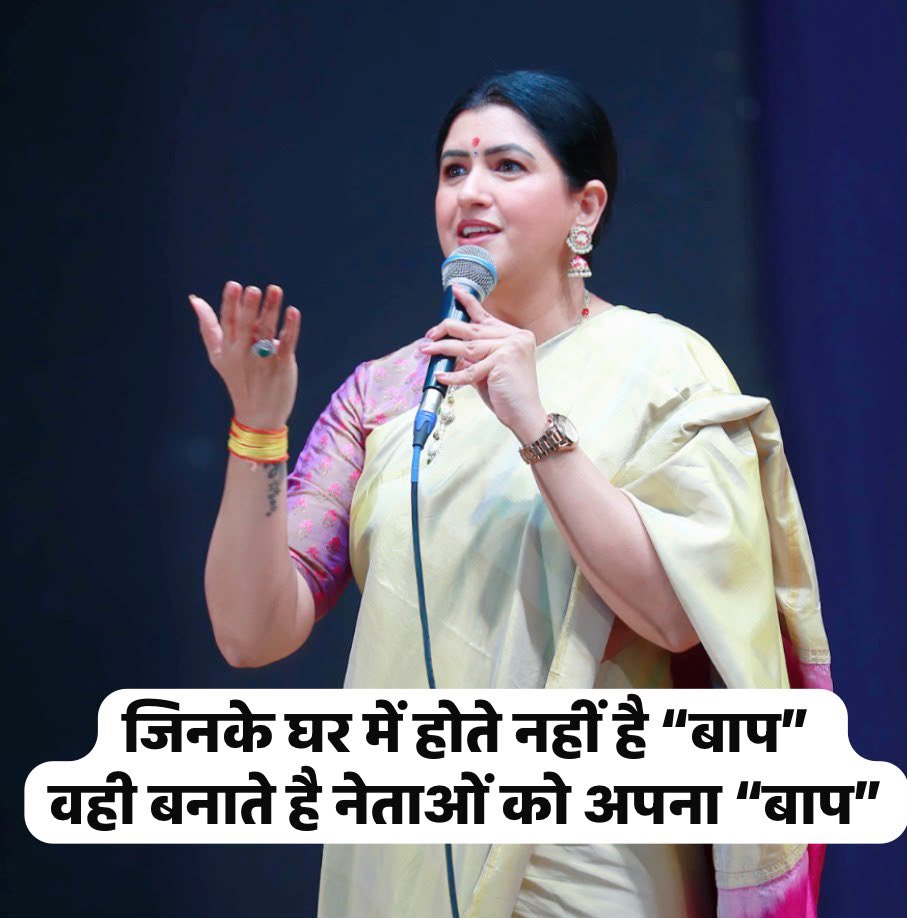 kajal_jaihind's tweet photo. जिनके घर में होते नहीं है “बाप” 
वही बनाते है नेताओं को अपना “बाप” https://t.co/KEsoO1hvEG