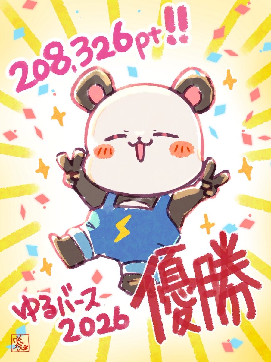 sakuya2751's tweet photo. さんだーちゃん🐼
ゆるバース2026グランプリおめでとうございます🎉

#さかいさんだー
#ゆるバース2026 https://t.co/opsnMZ8K3d