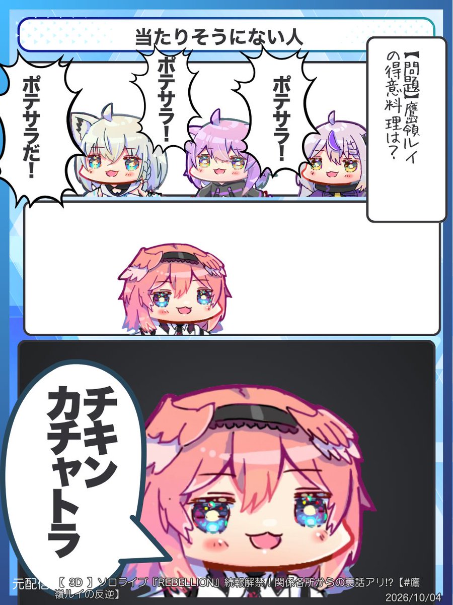 holo_jong's tweet photo. 当たりそうにない人
#鷹嶺ルイの反逆 https://t.co/AwjNgrBFya