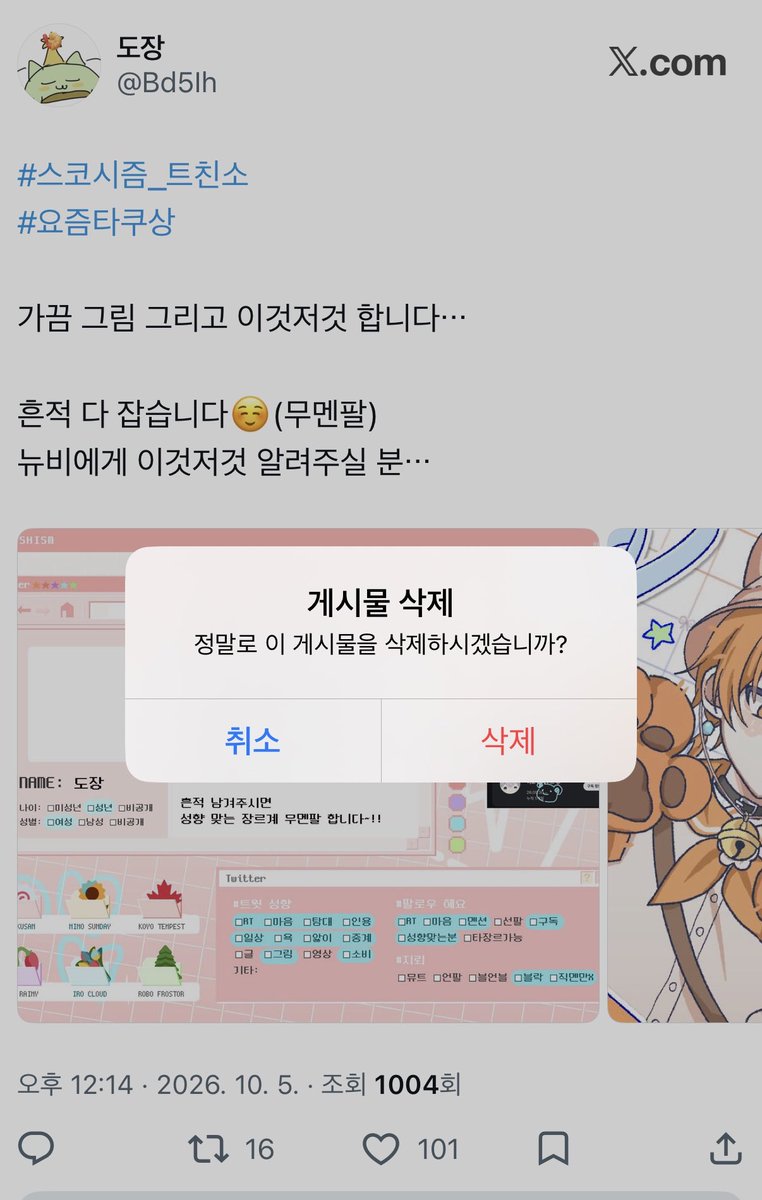 Bd5Ih's tweet photo. 트친소 내릴게요~!! 확잉차 올려둡니다😁
맞팔은 24시간 후에도 안 되어있으면 직멘 드릴게요☺️
잘부탇드립니다.. 와주셔서 감사합니다,, https://t.co/yHtEpkn1da