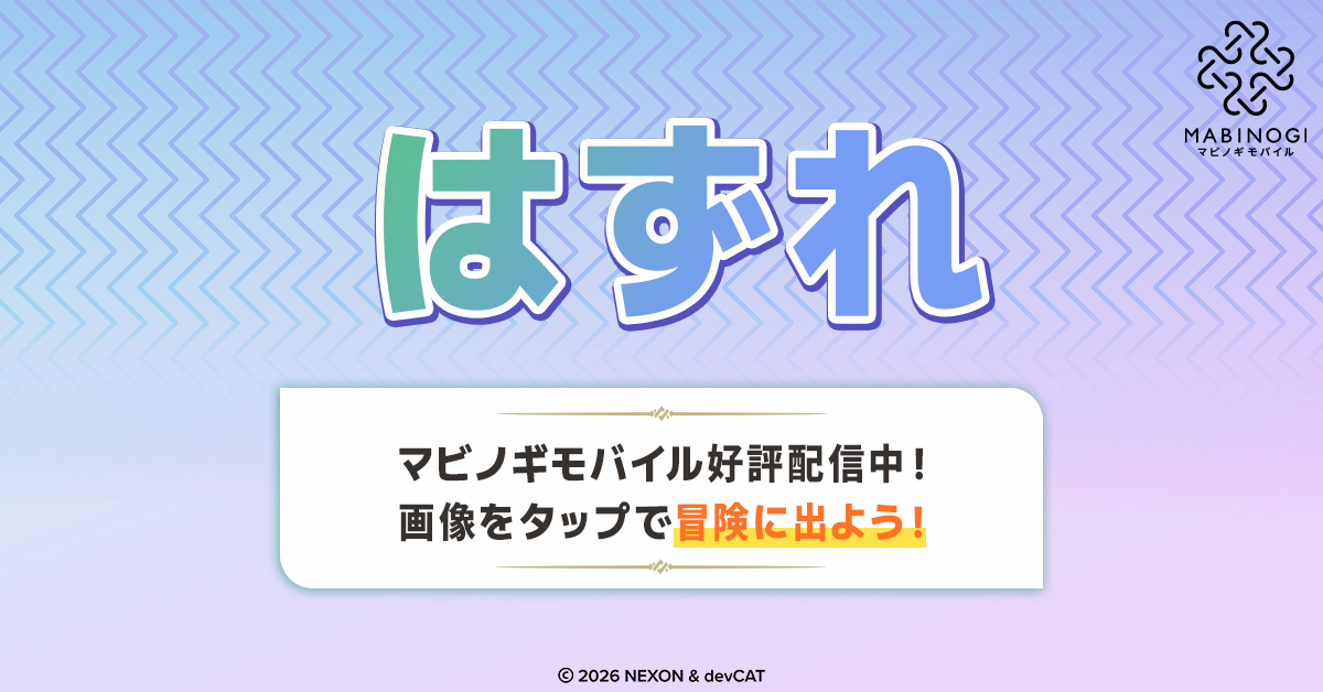 MabinogiM_JP's tweet photo. @noriko_rs
ご参加いただきありがとうございます！

抽選の結果、落選しました。

今後とも、マビノギモバイルをよろしくお願いいたします。
#マビモバ
👇画像をタップでゲームプレイ！