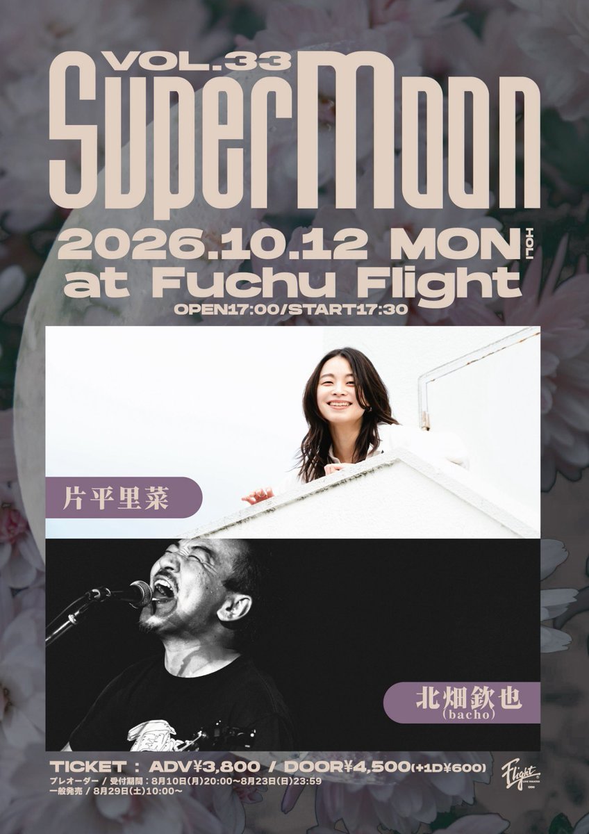FUCHUFlight's tweet photo. 【来週です🔥】

10月12日(月/祝)
府中Flight
Super Moon vol.33
act:
■片平里菜
■北畑欽也(bacho)

ADV¥3,800/DOOR¥4,500
(ご入場時ドリンク代別途600円)
OPEN17:00/START17:30
▼TICKET
イープラス
https://t.co/7rvinQrAuv https://t.co/aDds8F8H2y