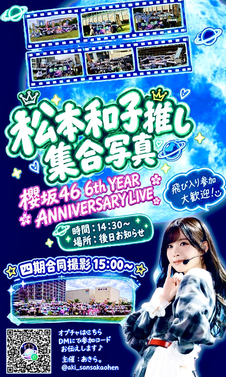 aki_sansakaohen's tweet photo. 【　拡散希望　】

  🎻松本和子ちゃん推し集合写真💫
  　　　　　　　in
🌸6th YEAR ANNIVERSARY LIVE🌸
        ~ZOZOマリンスタジアム~
            ＼＼＼開催決定／／／

　わこち星の住人よ、集まれ〜🌟

　3回目となる四期生合同撮影📸も
行いますので四期推しの方はぜひ✨✨

※参加希望👉リプor DM

#松本和子　#松本和子集合写真
#櫻坂46      #櫻坂6thアニラ