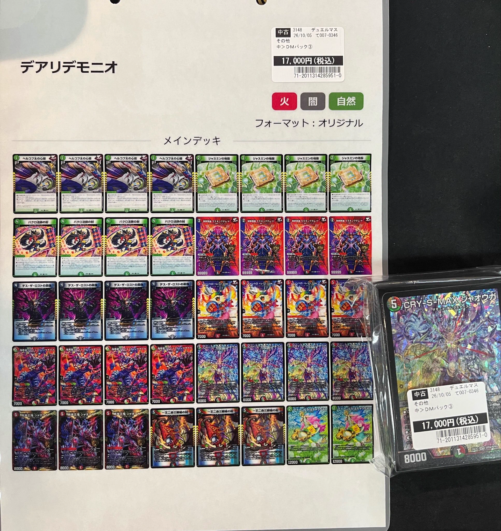 蔦屋書店熊本三年坂GAME/トレカ в X: „#デュエルマスターズ