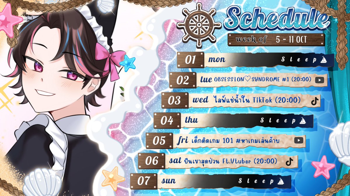 EricMariner_VT's tweet photo. 《 ✧.*ตารางไลฟ์ประจำสัปดาห์* ˚ ✦ 》
*** อาจปรับเปลี่ยนตามเหตุการณ์น้ำท่วม

📅 5 - 11 ตุลาคม 2569 

• YouTube • 
https://t.co/puAXFJD8Nd 
• TikTok •
https://t.co/OVjJ0Qkph3

#Vtuber 
#VtuberTH
#EricMariner 
#EricMariLive https://t.co/JkdIyAx318