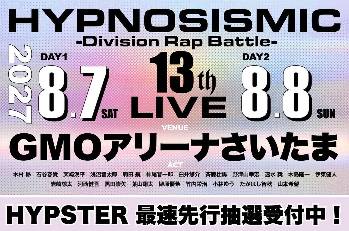 hypnosismic's tweet photo. ||◤　　 　　　　　　　　  　◥||
　   10周年を記念したライブ
　     #ヒプマイ13thライブ
        最速先行抽選受付中🌟
||◣　　　  　　　　　 　　　◢||

2027年8月7日(土)・8日(日)は
GMOアリーナさいたまでお待ちしております🤩💡

📅受付期間
～11月3日(火)23:59まで

🌟ご応募はこちら
https://t.co/MQFn1HSSQB

✍️詳細はこちら
https://t.co/NTZ2xZE6pS