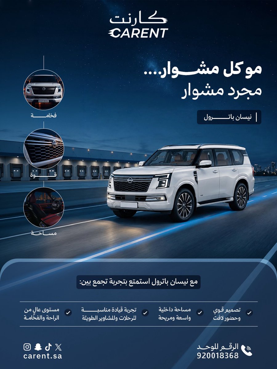 CARENT_SA's tweet photo. مو كل مشوار… مجرد مشوار 🚘✨
مع نيسان باترول من كارنت، كل طريق يصير تجربة تجمع بين القوة، الفخامة، والمساحة اللي تحتاجها.

جاهز لمشوارك الجاي؟
احجزها الآن مع كارنت.

📞 الرقم الموحد: 920018368

#كارنت #تأجير_سيارات #نيسان_باترول #ب https://t.co/5cCcodD2io