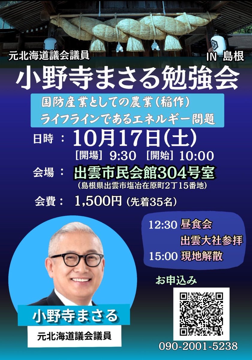 sDOwhQc9Sj27292's tweet photo. まだ少し空きがあります！！
小野寺まさるさんとの交流会も楽しくなりそうです。
#小野寺まさる勉強会 https://t.co/T0JMW70mYj