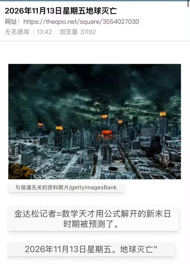 Poca2381's tweet photo. 尼玛啊又被传世界末日了 https://t.co/Q9yo5sc8kL
