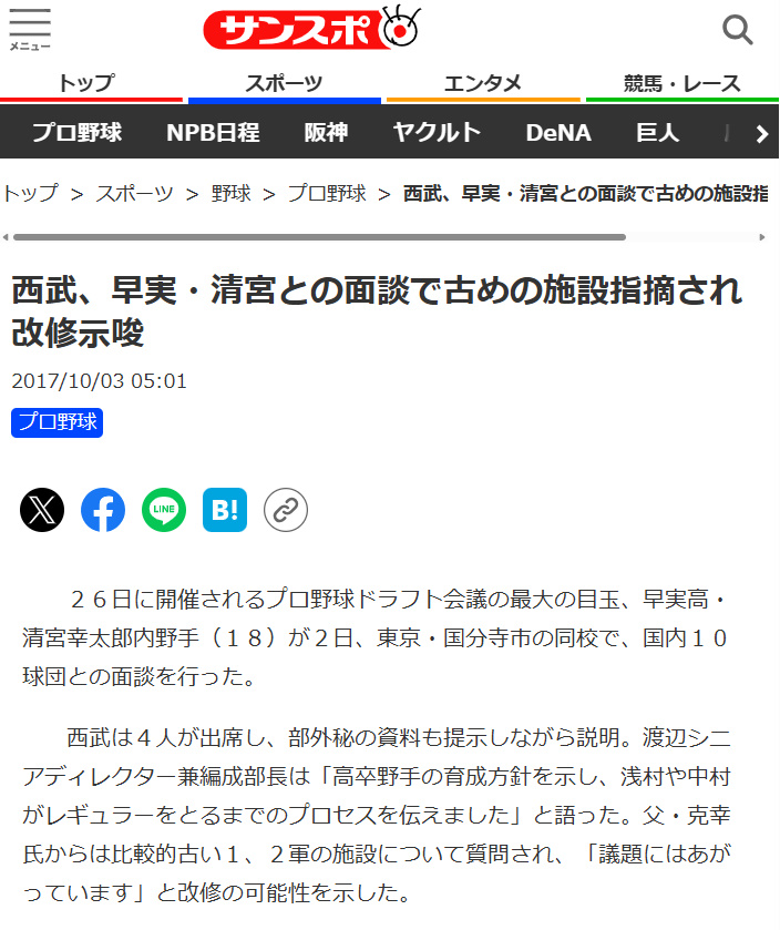 NekoSuke5_5_1's tweet photo. 清宮選手に発破をかけてもらってたのもあって、西武は2位が確定したし。清宮選手のお父さんから施設が古いと、ご指摘いただいて、寮や室内練習場を改修する一因にもなったと思うし、清宮親子には感謝してます。 https://t.co/uSribK5fMj