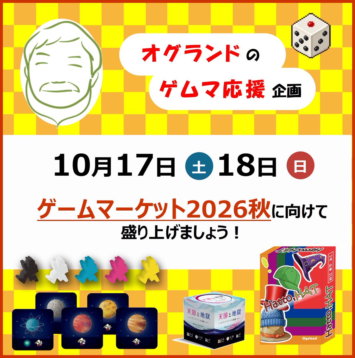 Oguland_'s tweet photo. 【`📣拡散希望🙇‍♂️】
気がついたら10月！
#ゲムマ の開催が近づいてきましたね💡

新作 調べきれないですねっ💦
なので…オススメボドゲの情報ください✨

【企画参加方法】
①フォロー&リポスト
②コメント欄にボドゲ紹介ください
↓↓↓
▶︎紹介いただいたボドゲの説明を読み
   ここが面白そう！と感じた部分を
   引用ポストにて
   ご紹介させていただきます✨
▶︎自薦他薦どちらでも✨

【企画背景】
仕事しながら…
フォアシュピしたり
フォアシュピ試遊会や
ゲムマナイト運営準備したり
サークルのボドゲ新作を作ったり
：
と調べる時間が足りない⏰
そこで、100%自分自身のためにゲムマ応援と称してオススメボドゲの情報を集める企画します😆
作品やゲムマを盛り上げたいとも思ってます🌟