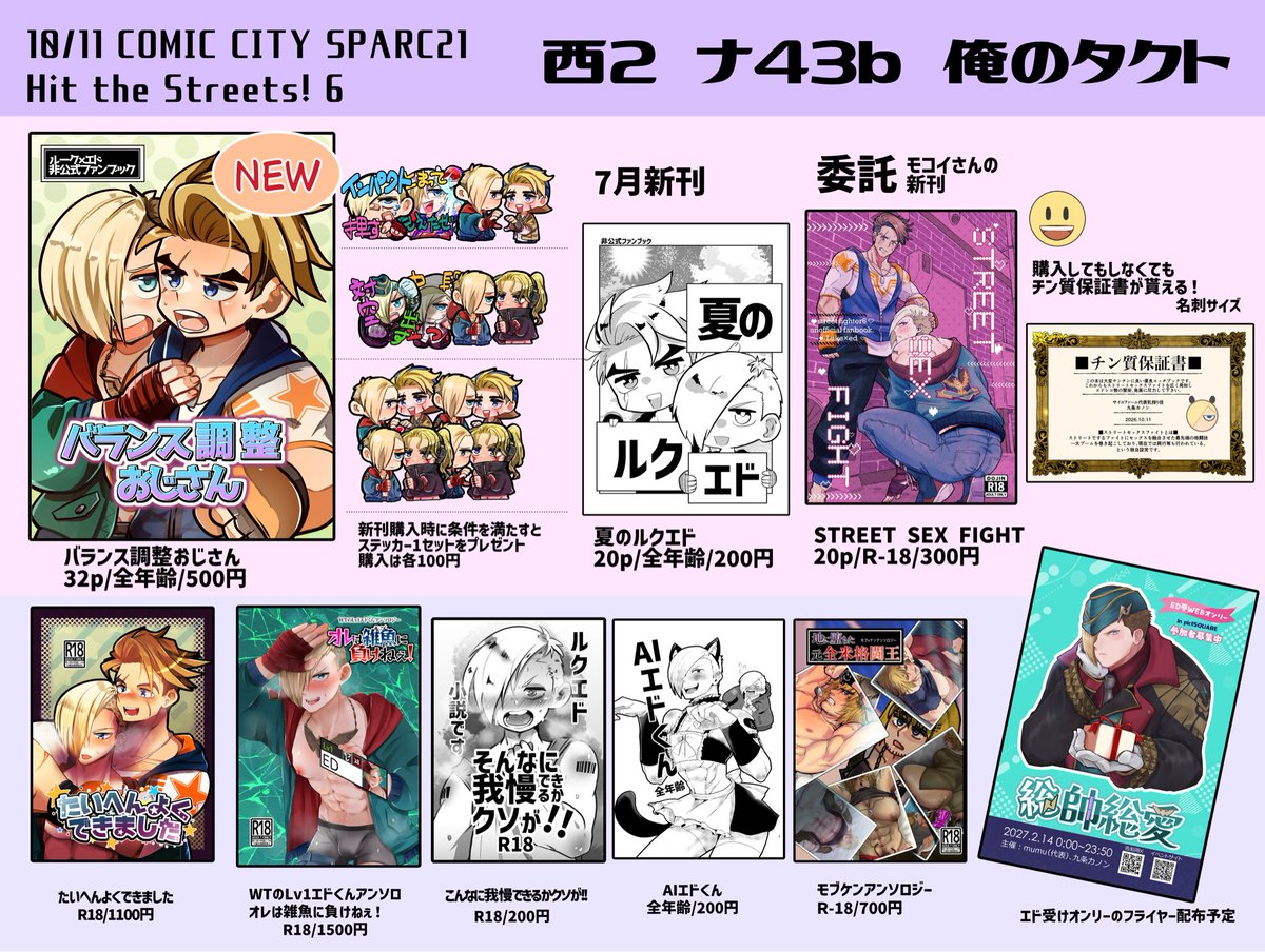 kuzyoukanon's tweet photo. 10/11 Hit The Streets！6   西2 ナ43b 俺のタクト
お品書きです！
在庫ある既刊全て持って行きます✋
また、モコイさんの新刊の委託もチェック✅
購入してもしなくてもノベルティがついてきます(？)
ピクスクのエド受けオンリー告知フライヤー(むむさん作)の配布もあるよ！ https://t.co/FmprMbPyKi