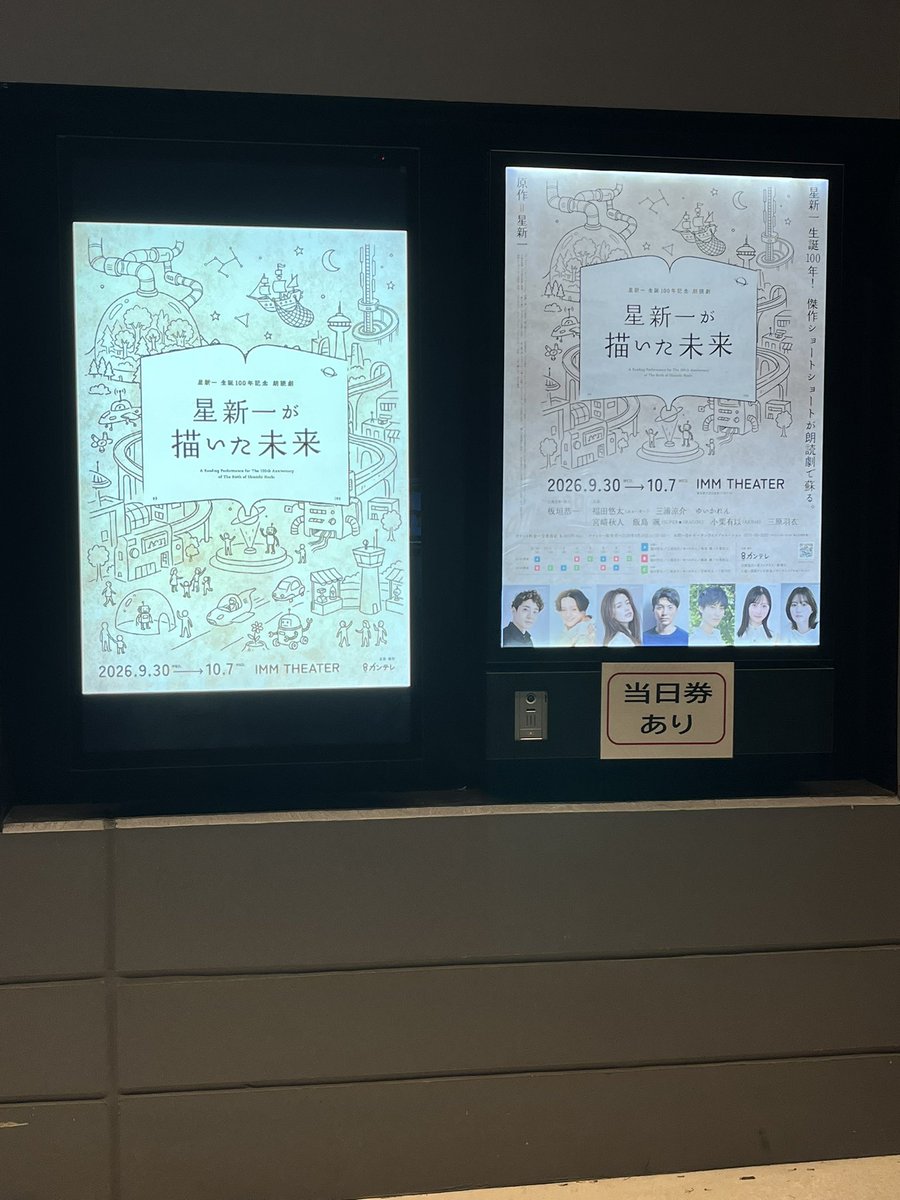 tomo__ka's tweet photo. 本日は昨日気に入って、他のストーリーも観てみたい！とリピーターチケットでまたもこちらにお邪魔してきました。本日はB
短編集をいろいろ朗読してもらえて、知らないものもあって楽しかった。
Aはスケジュール的に無理だから全部観れなかったけど、またどこかでDとか新しいものやってほしい https://t.co/htrAarHWcE
