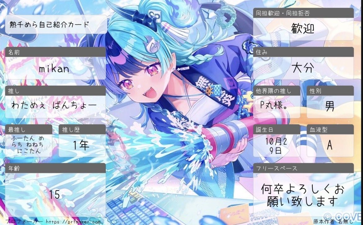 mikanff2236's tweet photo. #ホロライブ好きと繋がりたい 
 #ホロライブ自己紹介カード
  #ホロライブ  
大好きな10月になったから更新！！！ https://t.co/9PkQnvdC9e