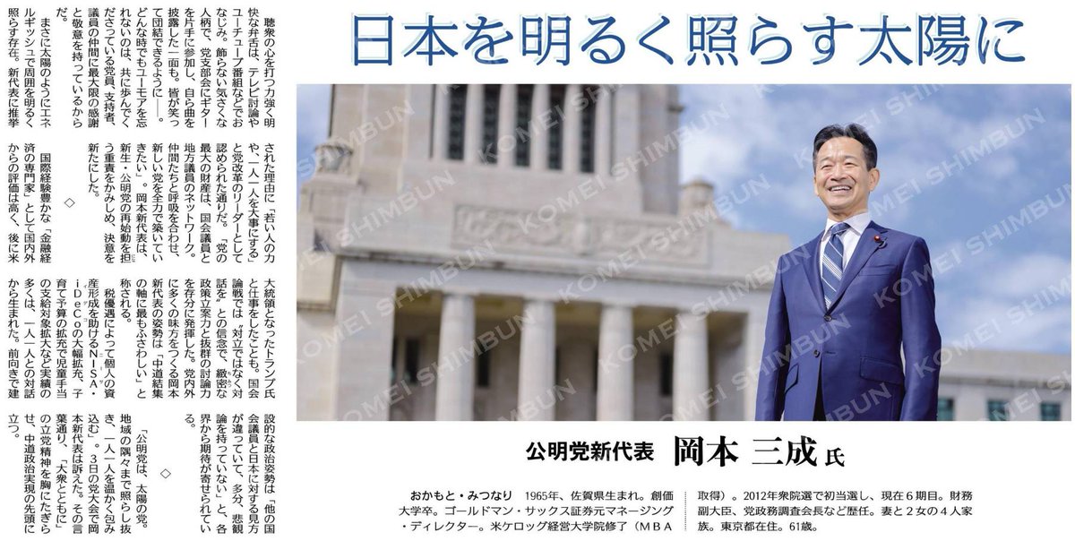 masaakia's tweet photo. 今朝は新たな決意を込め、市川駅にて朝のご挨拶！
新生・公明党の新代表に就任した岡本三成氏。 ☀️ 日本を明るく照らす、太陽のようにエネルギッシュな存在 📈 厳しいインフレから国民生活を守る「金融経済の専門家」
「大衆とともに」の立党精神を胸に、地域の皆様のために前進してまいります！ https://t.co/qBzN9gGCOg