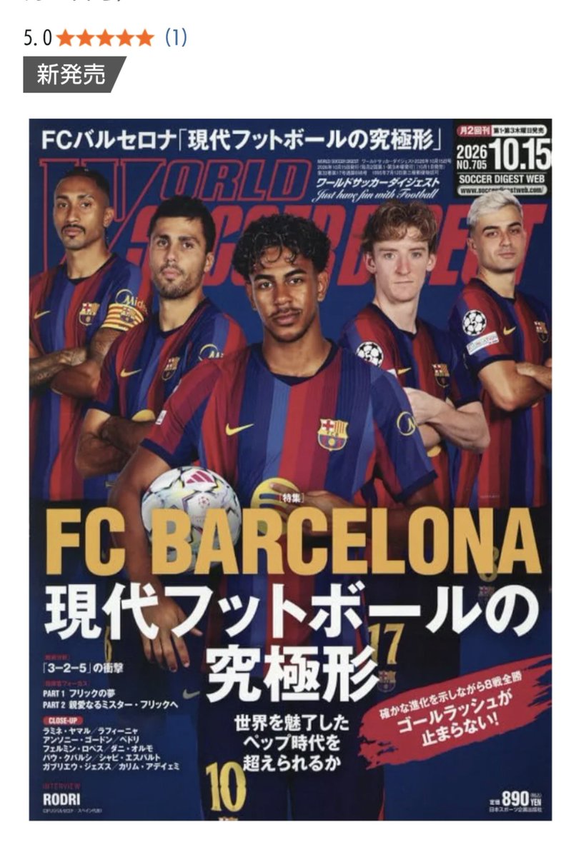 PRL17's tweet photo. @esperion_fc 日本人が好きな欧州クラブは、Barca、rmdr、Liverpool、Arsenal多いですが、ロナウジーニョやメッシという「天才」がいたこと、パスワークでフィジカル面の不利を覆すスタイルへ小柄な日本人の憧れ、その辺りが大きいかも知れません。
画像は日本で発売された雑誌です。日本の選手がいなくても人気！ https://t.co/Kt1zxuJtmo