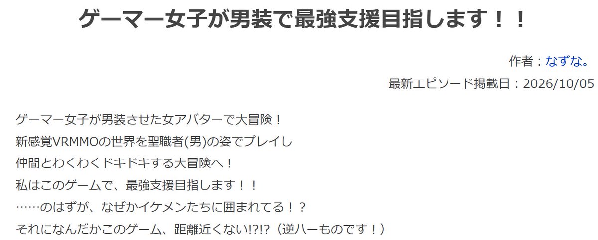 nazuna2255's tweet photo. #小説家になろう #web小説 
 #初作品 #オンラインゲーム 　#逆ハー💘
「ゲーマー女子が男装で最強支援目指します！！」

１７話投稿しました！
「ステージ3-5
　　　君のパーティーのリーダーは、男？女？」
https://t.co/KWF29WFwVy https://t.co/lbWvJD1Atp