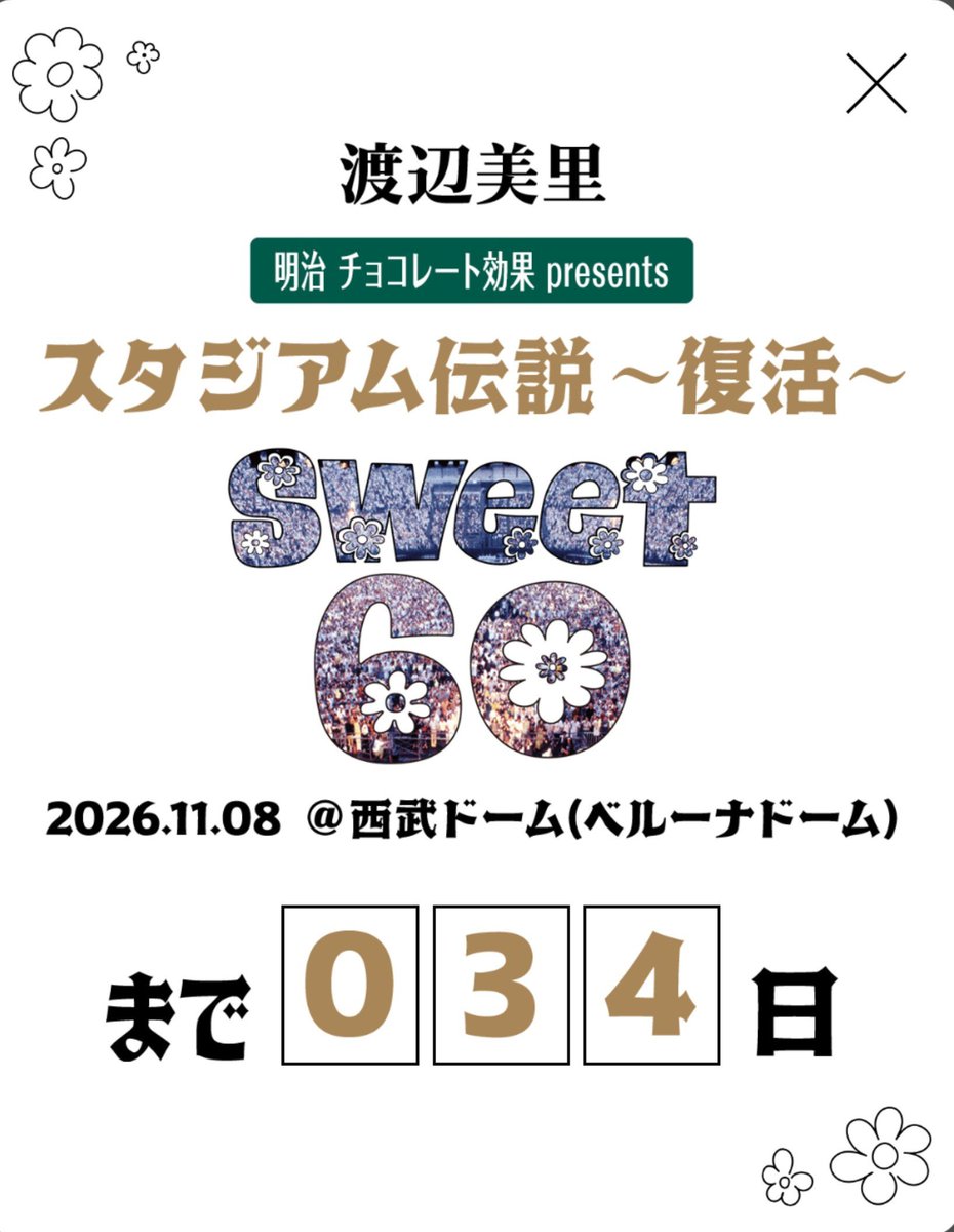 ichikou777's tweet photo. いつの間にか残り1ヶ月強になりました！
そろそろ来月の勤務シフトの希望休を出さねばならないのですが---
久しぶりの所沢なので、生まれ育った町を見たり、会いたい方と会ったりして小旅行みたいな感じにしたいけど、車で行くかそれ以外で行くか迷いますね〜
#渡辺美里 #ベルーナドーム #西武ドーム https://t.co/ny2JGv8jHq