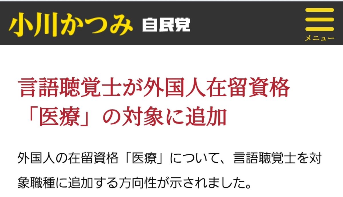 VeVxMjAFbZ22444's tweet photo. 言語聴覚士って何人不足してんの？

そんなに不足してるなら、日本人の若者に向けて、補助金を出すなり何なりすれば目指す人も増えると思います。

やることやらないで、すぐに海外から呼び寄せようとするの止めて欲しいですね。 https://t.co/IobkcByBcG