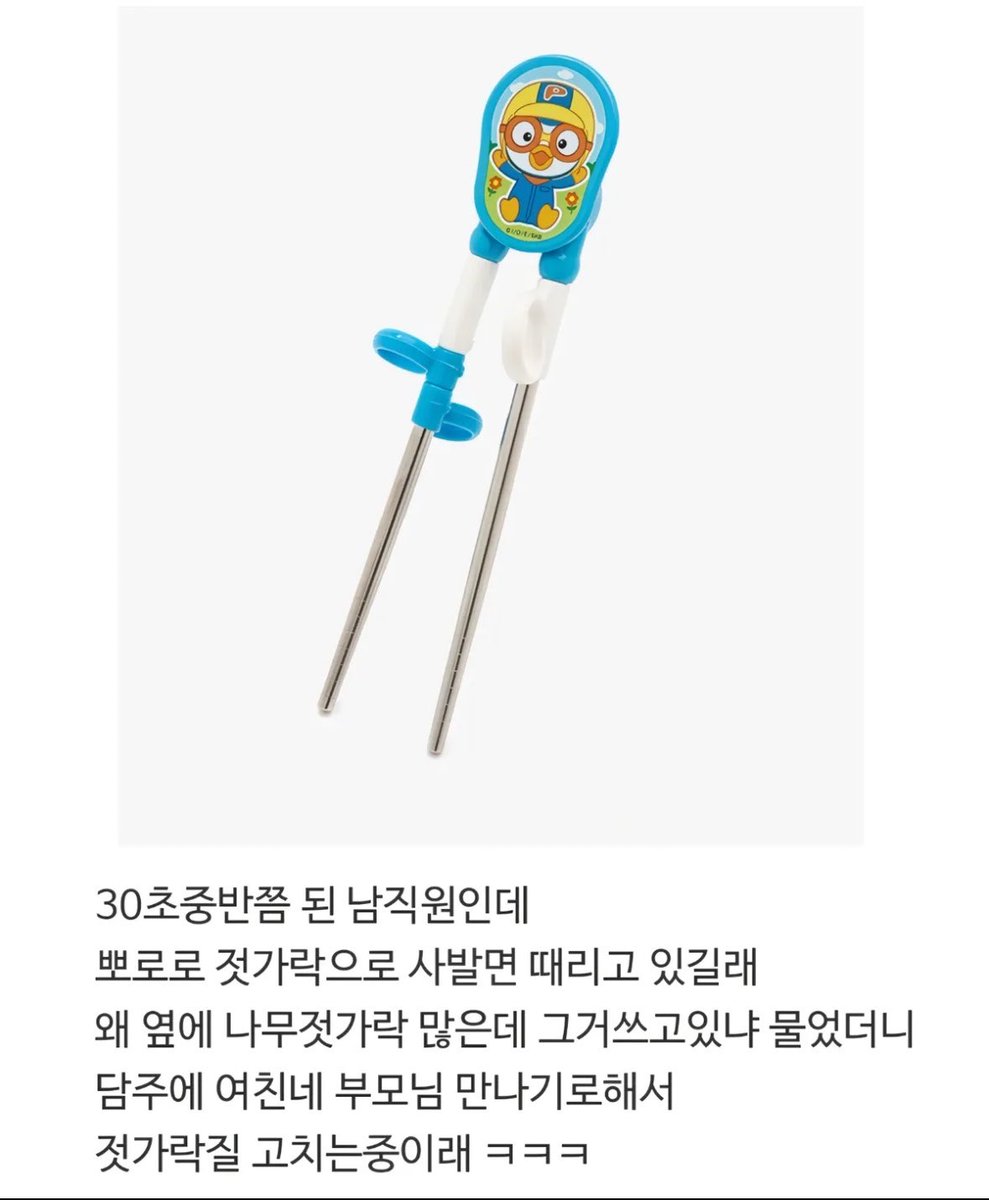 yourforfever's tweet photo. 멸망젓가락질 하던 남친…
상견례 날짜 잡히니까 
갑자기 젓가락 교정 하기 시작함…

#숑사연애 https://t.co/2IxDzW3YDo