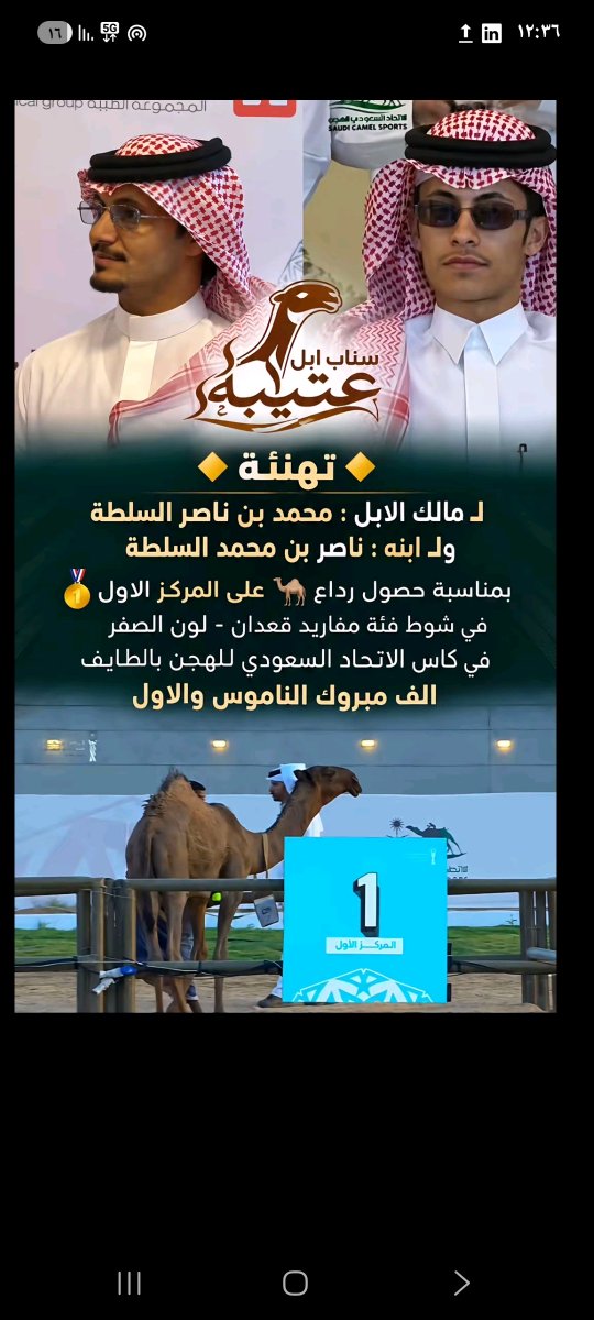 LemAs2030's tweet photo. جابه لكم يا أهل عفيف 🥰 مبروووك https://t.co/ns8GuProB5