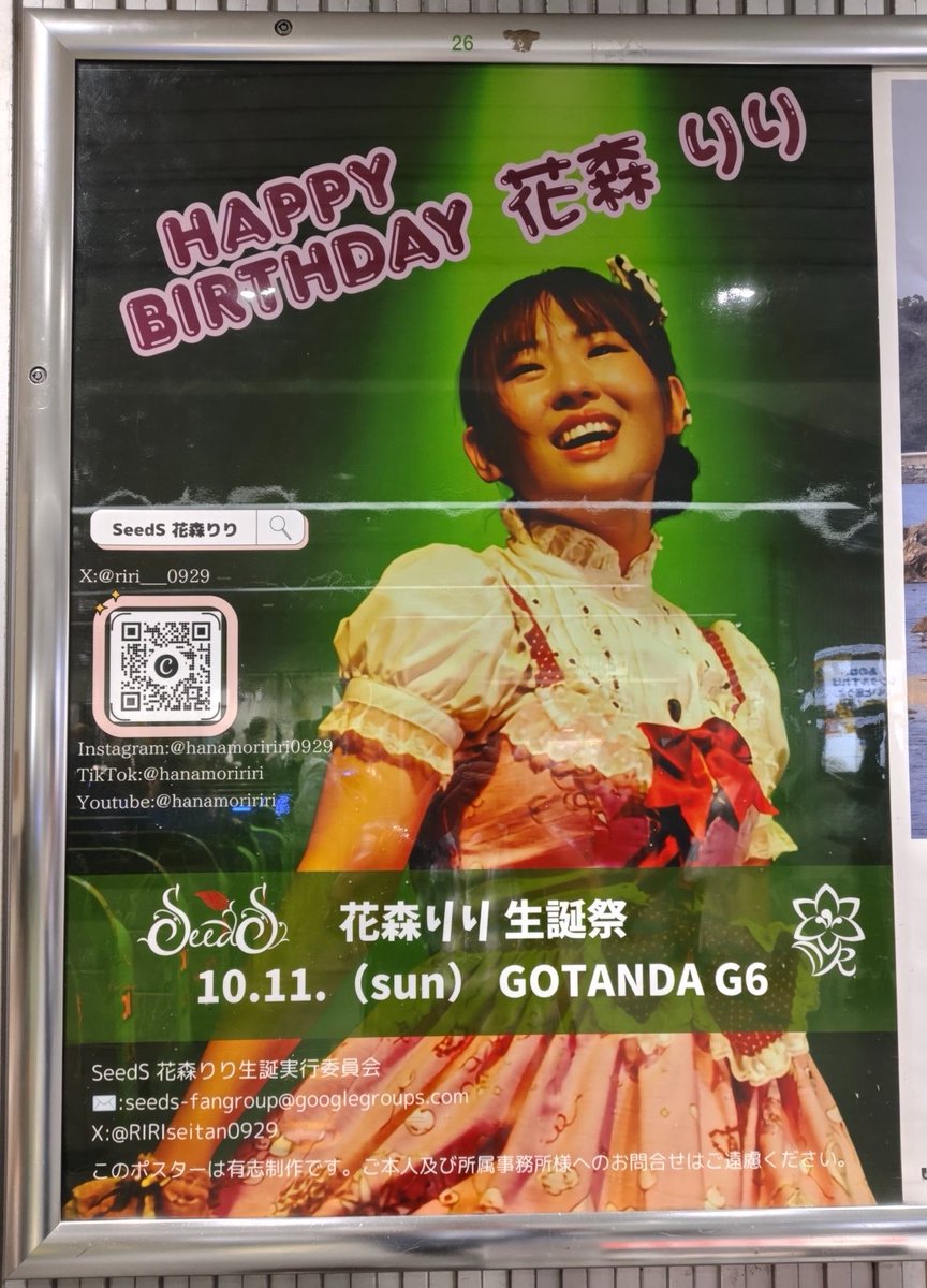 riri___0929's tweet photo. 📣お知らせ📣

私の生誕祭応援広告が
JR五反田駅にて掲載されております！

掲載期間:10/5(月)〜10/11(日)(生誕祭当日)

私も昨日知った...！ありがとう（ ;  ; ）
※お写真お借りしました！
※観に行くから待っててね！

私を想ってくださる気持ちを大切に、
10/11(日)絶対楽しいライブにします🎂 https://t.co/sd6jzVblgq