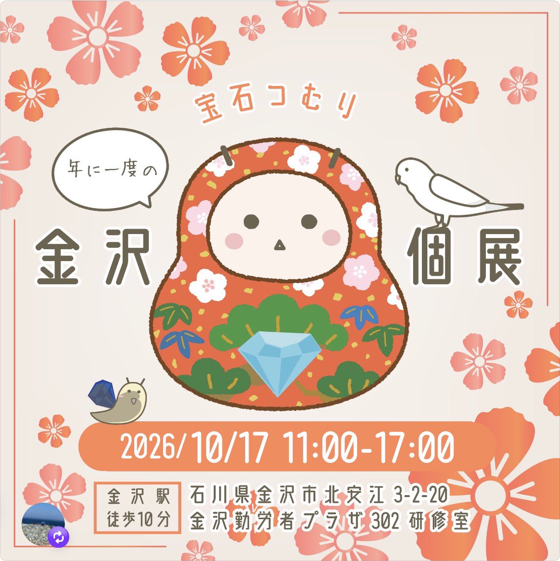 gem_tsumuri's tweet photo. 今週末は京都ミネラルショー、そして再来週は金沢個展へ出展します！
今回の目玉アイテムをご紹介👀👇
✨タイ仕入れのサファイアBIG BOSS激選ルースを含む
✨ 幻想的な色彩が魅力の「ウィンザーサファイア」
✨ なんと1万円台〜登場！奇跡の希少石「エレメージェバイト」※画像は異なります

🎁 豪華ノベルティ企画
インスタライブ・展示会・金沢個展での累計ご購入金額が 2万円（税込）以上 の方に、特別デザインの「アニバーサリークロス」をプレゼント！✨
※残りわずかです

🍵 出展イベントスケジュール
【① 第38回 京都ミネラルショー】
📅 10/10(土) 10:00〜18:00
📅 10/11(日) 10:00〜18:00
📅 10/12(月・祝) 10:00〜16:00
📍 京都市勧業館 みやこめっせ
ブースNo. B1F 80番
【② 金沢個展】
📅 10/17(土) 11:00〜17:00
📍 金沢勤労者プラザ 302研修室（金沢駅 徒歩約10分）
関西・北陸のみなさまにお会いできるのを楽しみにしております！
ぜひお気に入りの1石を探しにいらしてくださいね😊✨
