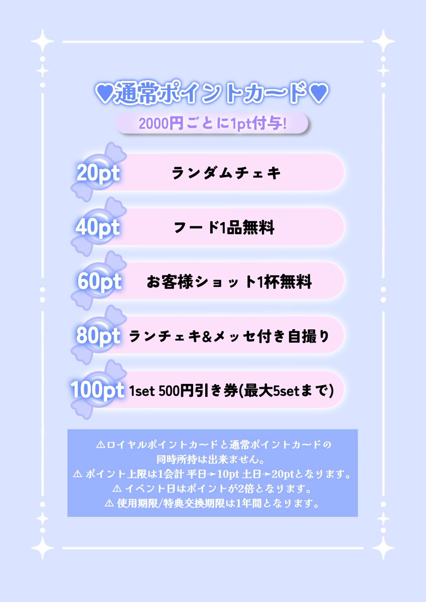 _LollipopToxic_'s tweet photo. #ロリトキ ポイントカード特典内容公開📢🎀

〈ロイヤルポイントカード〉
⭐️通過式
⭐️上限50pt

〈通常ポイントカード〉
⭐️利用式
⭐️上限100pt

ロイヤルポイントカードでは通常に比べ上限が½ , 通過式で全ての特典がゲットできる等…お得で嬉しい特典が沢山💘

ご予約お待ちしております.ᐟ https://t.co/zG2qKyRW1t