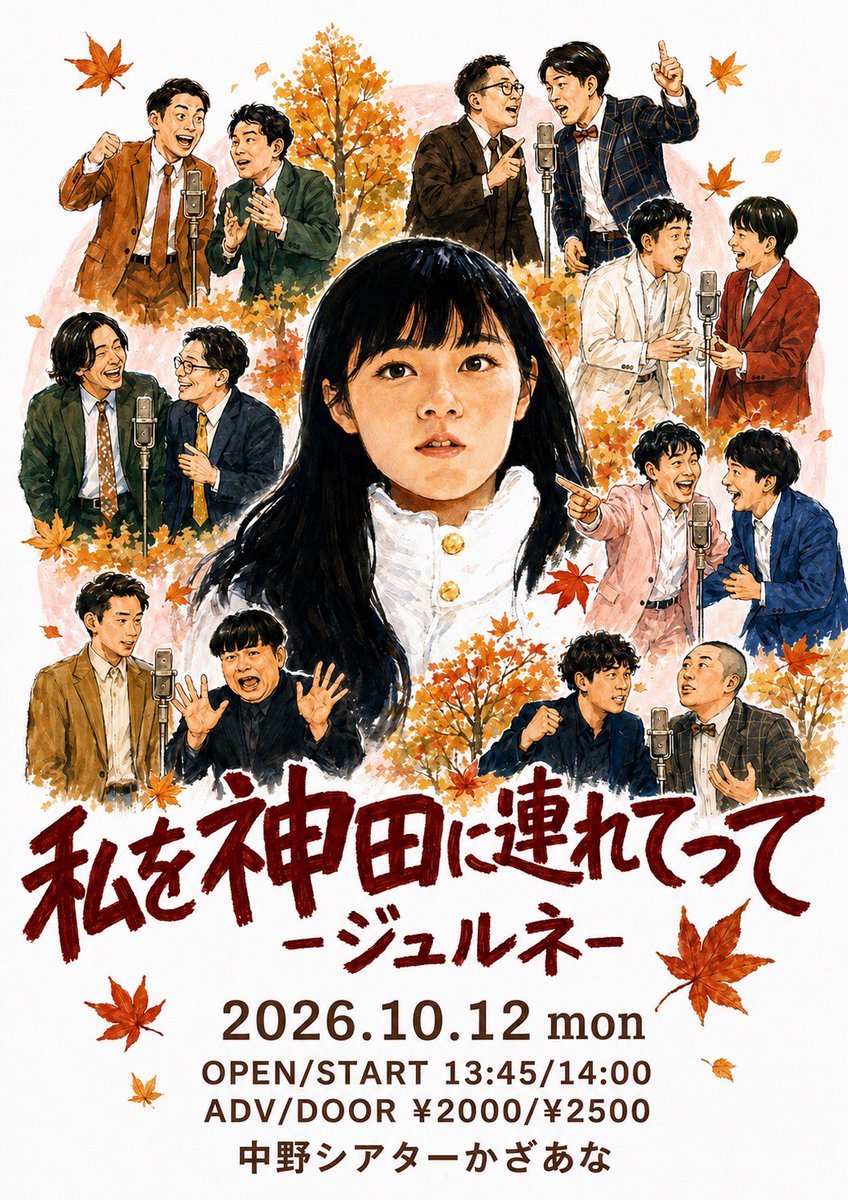 BB_SUZUK1's tweet photo. 【大拡散希望】
10月12日（月・祝）にM-1二回戦対策ライブを開催致します！
是非推し漫才師の今1番熱い漫才をその目で確認しに来て下さい！
2公演目「私を神田に連れてって-ジュルネ-」
御予約は下記TIGETから
《必ず備考欄にお目当ての芸人さんのお名前の記載を忘れずに！》
https://t.co/XKqSnKs8aV https://t.co/gxMcvH1N2X