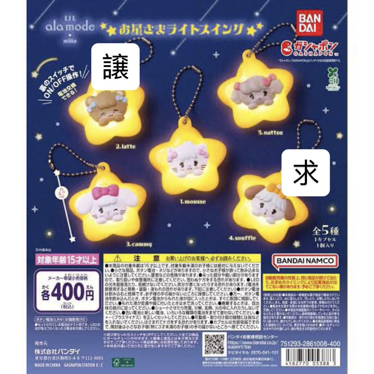 chachan_o7's tweet photo. mikko Lil ala mode リルアラモード お星さまライトスイング 交換

譲▶︎ ラテ
求▶︎ スフレ

郵送でのお取引希望です。 https://t.co/6onmkk2iCc