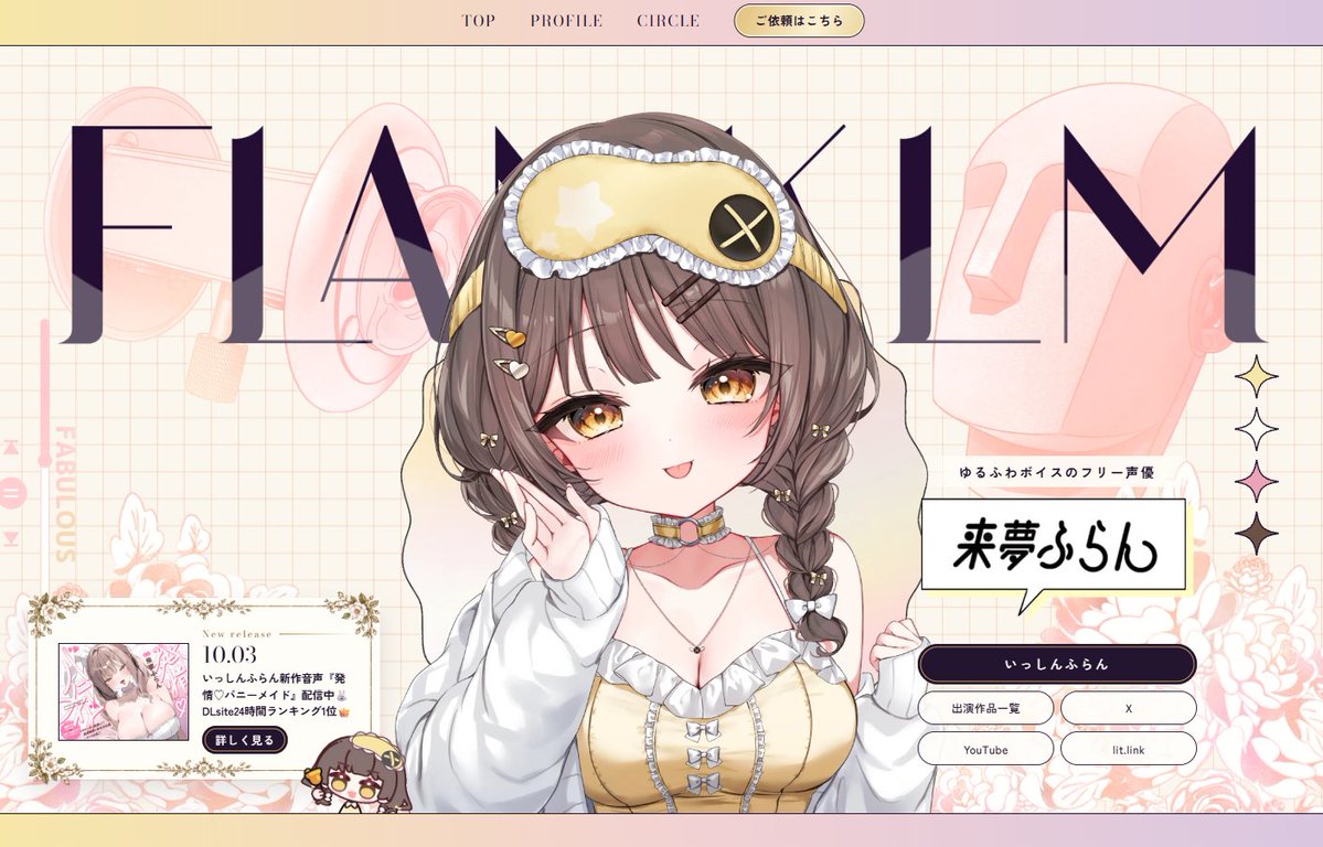 flanklm's tweet photo. /⋰
💛声のお仕事募集中です💛
\⋱

同人・商業問わず、ゲーム/音声作品/ASMR/ソシャゲCVなどのお仕事を募集しております。
甘めのゆるふわな声が出ます٩(｡•ω•｡*)و⚐

　⟡　公式サイト：https://t.co/qaXqDIevm4
　⟡　活動まとめ：https://t.co/6jh3EMpzn3

ご依頼・ご相談、お気軽にお声がけください((*_ _))✨