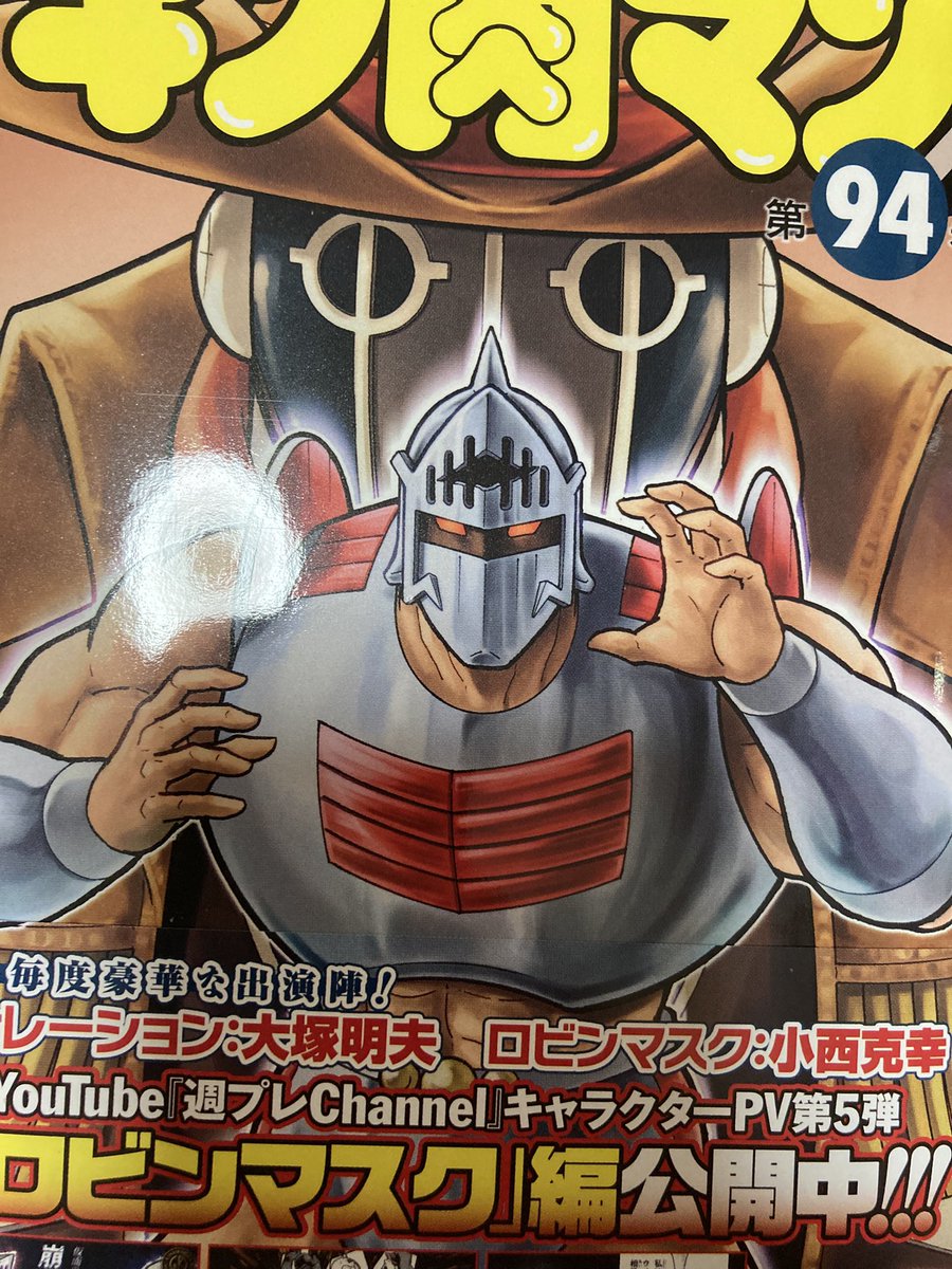 Weeklyjumpisgod's tweet photo. キン肉マン94巻買った！
#キン肉マン https://t.co/pdKXe3whDm