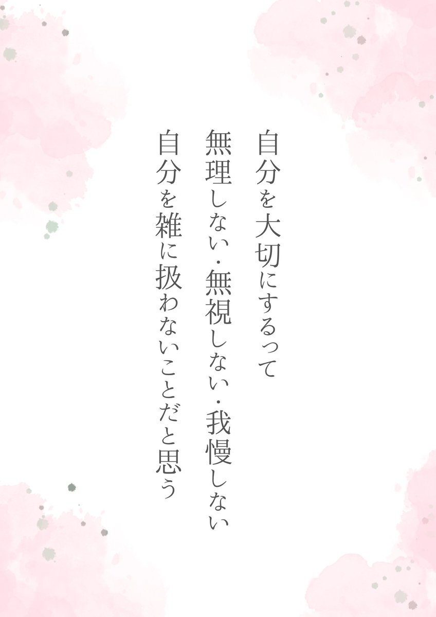 _kizuki_m's tweet photo. 自分を大切にするって https://t.co/DIGfhJz7AF