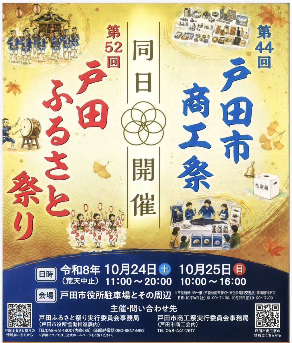 MLavca's tweet photo. 今年も「埼玉県戸田市」の戸田商工祭にて行われる戸田深海魚祭りでお手伝い&amp;物販をさせていただきます🙌🐟
ここまで大規模な深海魚タッチは中々ないので皆さまに楽しんでもらえる事間違いなし！日曜日には深海ザメの公開解剖も！
ぜひいらしてください！！
⭐︎10/24（土）25（日）埼玉戸田市役所周辺 https://t.co/kfD5dSQZ6i
