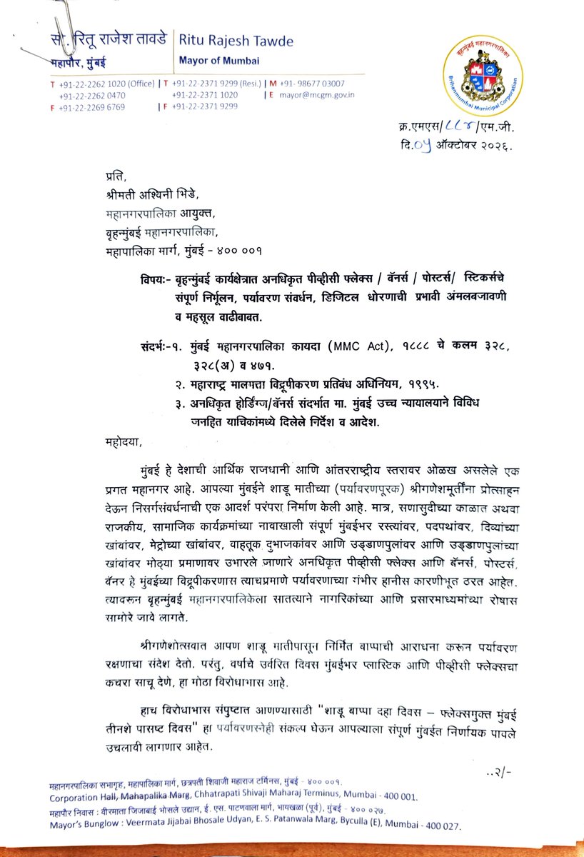 mashrujeet's tweet photo. Mumbai Mayor Ritu Tawde has called for a citywide campaign against unauthorised flex banners, posters and advertisements.

The Mayor has written to BMC Commissioner @AshwiniBhide seeking immediate and strict action against the illegal banner issue.

She has called for strict compliance with High Court orders and zero tolerance, without any political discrimination. 

The letter says political, social and commercial organisations should all be treated equally.

She has also proposed that seized PVC flexes and banners be scientifically processed through the BMC's Solid Waste Management Department and recycled, to ensure they do not return to the streets or clog drains.

All complaints regarding unauthorised flexes, banners, posters and stickers should be acted upon within a maximum of 72 hours, with a report provided to the complainant.

The proposed system will also make QR codes, permission numbers, validity period and printer/agency details mandatory on authorised banners, allowing citizens and civic officials to verify permissions.

Repeat offenders, including printers, contractors and agencies, could also be blacklisted.

The Mayor has proposed the campaign under the slogan: “Shadu Bappa for 10 days, Flex Free Mumbai for 365 days.”