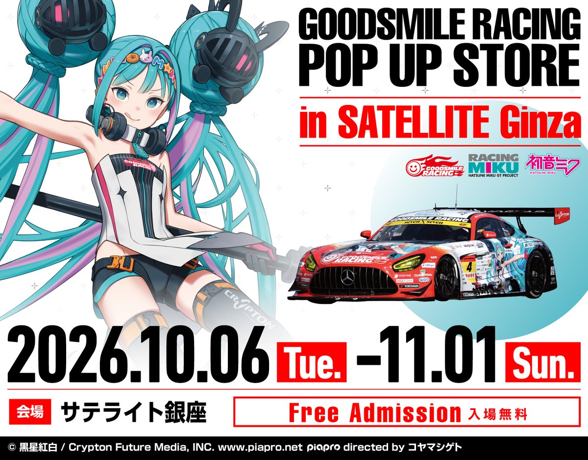 goodsmileracing's tweet photo. 10月6日（火）から11月1日（日）まで、 サテライト銀座で、
GOODSMILE RACINGのポップアップストアを開催いたします。

新作のちびミクTシャツやtomicaトランスポーター グッドスマイル 初音ミク AMG 2024 Ver.などもご用意しておりますので
近くにお越しの際は是非お立ち寄りください。

■開催概要
開催日程：10月6日(火)～11月1日（日)
営業時間：11:00～20:00
会場：サテライト銀座
住所：〒100-0006　東京都中央区銀座西3‐1先（銀座インズ1）
入場料：無料

※開催内容・期間は予告なく変更となる場合がございます。

（あ）#fightgsr #SUPERGT