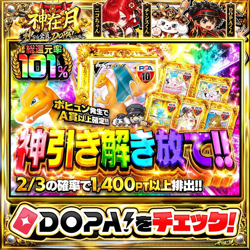 DOPA_Oripa's tweet photo. ☀️本日 DOPA! オススメガチャ☀️

💕総還元率101%!!💕
🎉ポヒュン発生でA賞以上確定!!🎉

画像をチェック!!👀
他にも多数販売中‼️

フォロー&amp;RP&amp;いいねで
1名様に2,000PT🎁
〆切 24時