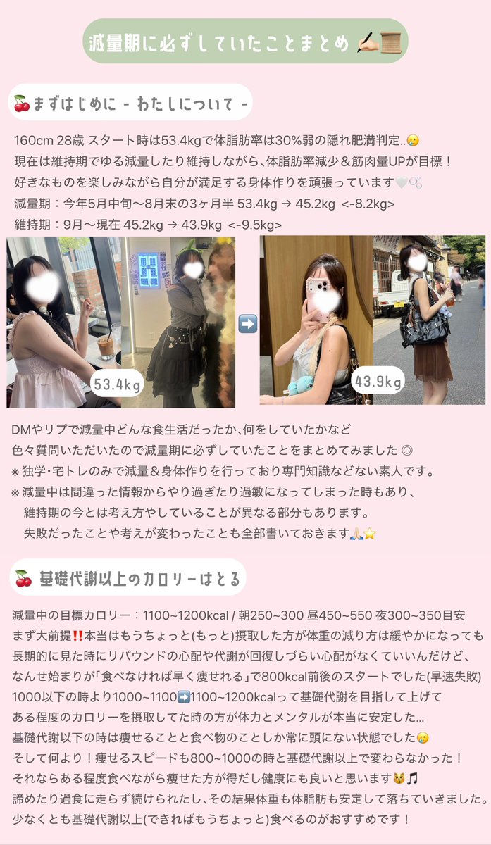 nyang____33's tweet photo. ⋆⸜ 53.4➡️43.9kg 減量期に必ずしていたこと⸝‍⋆

減量期どんな生活だったか、何をしていたか質問いただくので必ずしていたことまとめの改訂版✍🏻⭐️頑張ってる方、中々体重が減らない方、みなさんのダイエット生活のお役に立ちますように😽🎵

#ダイエット記録 #ダイエット垢さんと繋がりたい https://t.co/UJKLFq2BUV